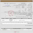 تصویر کوچک آگهی نیاز کالا-خرید تجهیزات امنیتی اتاق سرور طبق مشخصات فایل پیوست ( لازم به ذکر است که تامین کننده باید مجوز حراست و مرکز راهبردی افتا نیز داشته باشد)