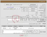تصویر کوچک آگهی نیاز کالا-مفصل سه راهه رزینی بر اساس مشخصات اعلام شده در فایل پیوست