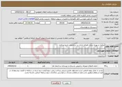 تصویر کوچک آگهی نیاز خدمات-تفکیک و بهینه سازی فضای اداری در ساختمان ناحیه مرکزی
