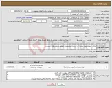 تصویر کوچک آگهی نیاز کالا-چاکی (چوب چهار تراش) بر اساس مشخصات اعلام شده در فایل پیوست