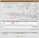 تصویر کوچک آگهی نیاز کالا-خرید تجهیزات اتاق سرور طبق مشخصات فایل پیوست ( لازم به ذکر است که تامین کننده باید مجوز حراست و مرکز راهبردی افتا نیز داشته باشد)