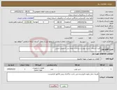 تصویر کوچک آگهی نیاز کالا-کیت انشعاب بشرح پیوست پرداخت دوماه پس از تحویل جنس