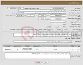 تصویر کوچک آگهی نیاز کالا-خرید لوازم بهداشتی طبق لیست پیوست تسویه حساب به صورت 3 ماهه