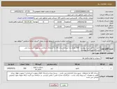 تصویر کوچک آگهی نیاز کالا-اتانول- مطابق شرح پیوست- 500 بطری یک لیتری-ارسال کالا به انبارهای متقاضی بر عهده فروشنده می باشد-مطابق شرح پیوست