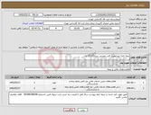 تصویر کوچک آگهی نیاز خدمات-بیمه نامه مسئولیت فنی ومدنی درمانگاه 13 ابان