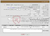تصویر کوچک آگهی نیاز خدمات-اجرای عملیات نصب و راه اندازی و اخذ استاندارد، آسانسورهای مساکن مهر تعاونی 4 فرهنگیان شاهین دژ ، بلوک2- دو دستگاه آسانسور 4 نفره 5 توقف 