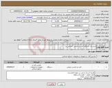 تصویر کوچک آگهی نیاز کالا-خرید یک دستگاه کباب پز تابشی (میکس پز)