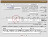 تصویر کوچک آگهی نیاز کالا-اقلام مرتبط با شبکه طبق درخواست و تعداد پیوست