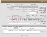 تصویر کوچک آگهی نیاز کالا- خرید ونصب برج پرچم طبق استعلام بها 491 پیوست لطفا کمترین ومناسب ترین قیمت پیشنهادی ارائه نمائید 