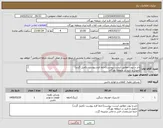 تصویر کوچک آگهی نیاز کالا-تایر و تیوب مطابق لیست پیوست(حتما فرم پیوست تکمیل گردد) تحویل و تایید در منطقه بهرگان حتما مشخصات فنی و مالی ضمیمه گردد