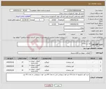 تصویر کوچک آگهی نیاز کالا-کود ریز مغذی
