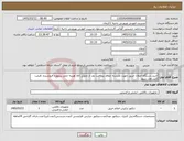 تصویر کوچک آگهی نیاز کالا-خرید دستگاه اعلان حریق جهت مدرسه حفاف پرداخت بعد از تحویل کالا هزینه حمل برعهده فروشنده .قیمت کلی وارد شود