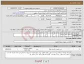 تصویر کوچک آگهی نیاز کالا-استعلام خرید شیرآلات.