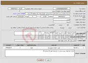 تصویر کوچک آگهی نیاز خدمات-اجرای طرحهای نیرو رسانی در محدوده امور 6 (شماره 6) 