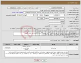 تصویر کوچک آگهی نیاز کالا-لیست لوازم و ابزار آلات مورد نیاز طبق **فایل پیوست** حتما با شماره زیر تماس بگیرید 09132636081 آقای خوانساری- *تحویل کف انبار*