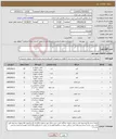 تصویر کوچک آگهی نیاز کالا-کمد باکسی تعداد 96/ طبق شرح تقاضای پیوست/ذکر برند و زمان تحویل در پیشنهاد فنی الزامی//تسویه اعتباری حداقل 2 ماه 