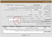 تصویر کوچک آگهی نیاز خدمات-بهسازی و روکش آسفالت راه روستایی سما- سرکا شهرستان چالوس- تجدید دوم
