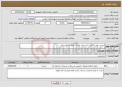 تصویر کوچک آگهی نیاز خدمات-تخریب دیوار و کاشی آبدار خانه خوابگاه طبقه همکف و اول