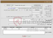 تصویر کوچک آگهی نیاز خدمات-قرارداد نظافت و اپراتور دانشکده توانبخشی