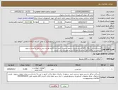 تصویر کوچک آگهی نیاز کالا-خریددلتامترین( EC 2.5% )تاریخ مصرف سموم دو سال کامل باشدکلیه هزینه حمل و نقل و تخلیه سموم دلتامترین( EC 2.5% ) به میزان 2250 لیتر به عهده شرکت برنده 