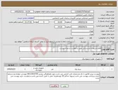 تصویر کوچک آگهی نیاز کالا-اقلام مرتبط با تاسیساتی طبق درخواست و تعداد پیوست