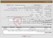 تصویر کوچک آگهی نیاز خدمات-اجرای پل باکسی2دهانه باباکس2*2واقع درمحورروستایی نشیب به دربندطبق شرایط لیست بارگذاری درسامانه ستادشهرستان خوشاب.