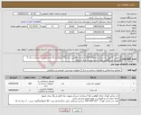 تصویر کوچک آگهی نیاز کالا-کفپوش گرانولی لاستیکی ابعاد100*100 ضخامت 40میل با وزن33 کیلوگرم/رنگ های معدنی/ضخامت رنگ 5-6میل/دارای گواهی عدم سمی یودن و عدم اشتعال