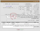 تصویر کوچک آگهی نیاز کالا-باتری ups طبق استعلام بها پیوست. استعلام بها تکمیل و همراه پیش فاکتور در سامانه بارگذاری و ارسال گردد. هزینه ارسال و نصب باتری بر عهده فروشنده است