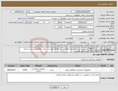 تصویر کوچک آگهی نیاز کالا-خرید تعداد 5000 عدد ست شناسایی نوزاد مطابق با شرایط فایل پیوست . جهت تطلاعات بیشتر با شماره 09157922057 تماس حاصل فرمایید 