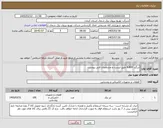 تصویر کوچک آگهی نیاز کالا-تیرگرد 9.800 طبق لیست و مشخصات فنی پیوست