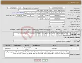 تصویر کوچک آگهی نیاز کالا-نیاز به خرید پیچ و پلاک طبق پیوست دارای کد irc برچسب اصالت و تاریخ انقضا در سامانه اداره تجهیزات پزشکی باشد