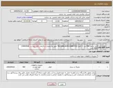 تصویر کوچک آگهی نیاز کالا-نیاز شامل 450 متر (2 قلم) PACKING,NON ASBESTOS طبق مشخصات و الزامات فایل پیوست. 33492908-086 خانی
