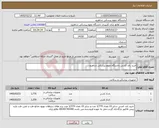 تصویر کوچک آگهی نیاز کالا-خرید باند کشی دانشگاه علوم پزشکی شاهرود 