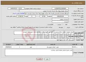تصویر کوچک آگهی نیاز خدمات-اجرای عملیات تبدیل شبکه سیمی به کابل خودنگهدار واقع در روستای تقاب شهرستان خوسف