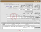 تصویر کوچک آگهی نیاز کالا-ساخت کانتر کتابخانه لیست طبق مشخصات پیوست ارائه پیش فاکتورو کاتالوگ الزامیست وکالا باید دارای گارانتی معتبر باشند 