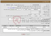 تصویر کوچک آگهی نیاز خدمات-تخریب ، خاک برداری واجرای فونداسیون چاله اسانسور ساختمان انتظامات شرکت توانیر مطابق ضمیمه پیوست بازدید از محل پروژه الزامی است 