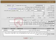 تصویر کوچک آگهی نیاز خدمات-خریدپرچم و ریسه طبق مشخصات پیوست،مدت زمان پرداخت 2الی5 ماه