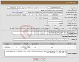 تصویر کوچک آگهی نیاز کالا-خرید تی و نخ تی طبق مدارک پیوستی