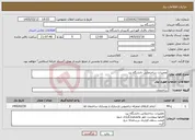 تصویر کوچک آگهی نیاز خدمات-تعمیرات ساختمانی دانشگاه یزد