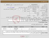 تصویر کوچک آگهی نیاز کالا-26 ردیف لوازم یدکی خودرو سنگین طبق جدول پیوست