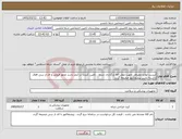 تصویر کوچک آگهی نیاز کالا-لیست لوازم مصرفی جهت عمل acl بارگذاری شده . تامین کننده در آیمد باشد مجوز فروش و ای ار سی فعال داشته باشد پیشفاکتور ضمیمه گردد 