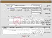 تصویر کوچک آگهی نیاز خدمات-خدمات زیر سازی دو عدد کانکس و یک عدد منبع اب 1000 لیتری
