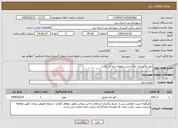 تصویر کوچک آگهی نیاز خدمات-حفر ونگهداری چاه جذبی منطقه سه فاز یک 