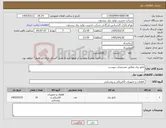 تصویر کوچک آگهی نیاز کالا-تابلو برق مطابق مشخصات پیوست