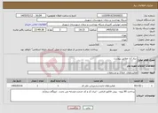 تصویر کوچک آگهی نیاز خدمات-دینار آباد مطابق پیوست