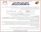 تصویر کوچک آگهی عملیات تکمیل سیستم DCS پست های ۱۳۲ کیلوولت GIS 