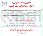 تصویر کوچک آگهی اجرای آسفالت گرم معابر شهری