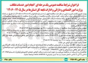 تصویر کوچک آگهی  انجام امور خدمات نظافت 