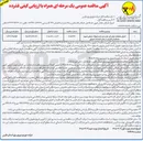تصویر کوچک آگهی اجرای عملیات برقرسانی فیدر دو مداره