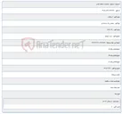 تصویر کوچک آگهی 1405/03/16 07:35:58
